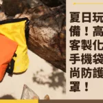 夏日玩水