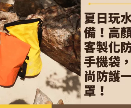 夏日玩水