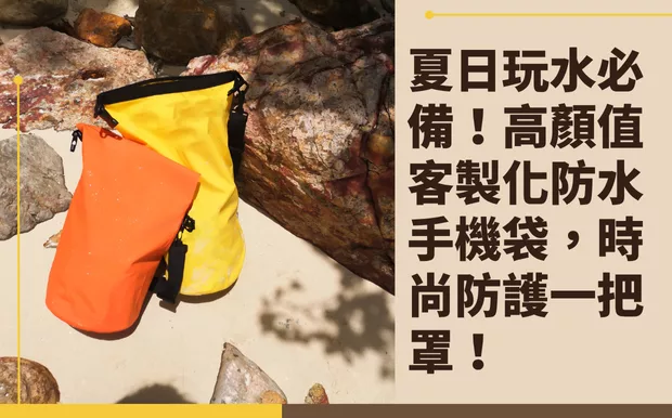 夏日玩水